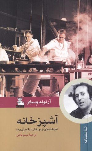 کتاب آشپزخانه | انتشارات مهراندیش