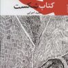 کتاب کتاب شکست | انتشارات مروارید