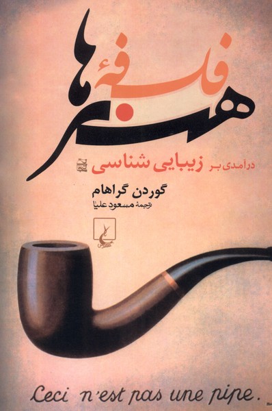کتاب فلسفه هنرها | انتشارات ققنوس