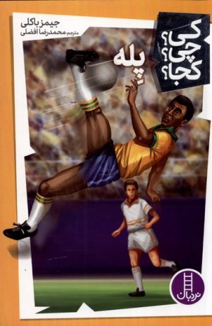 کتاب پله | انتشارات فنی ایران نردبان