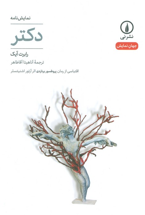 کتاب دکتر | انتشارات نشر نی