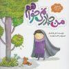 کتاب من چادر نمی خواهم | انتشارات به نشر