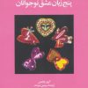 کتاب نوجوانان | انتشارات نشر ویدا