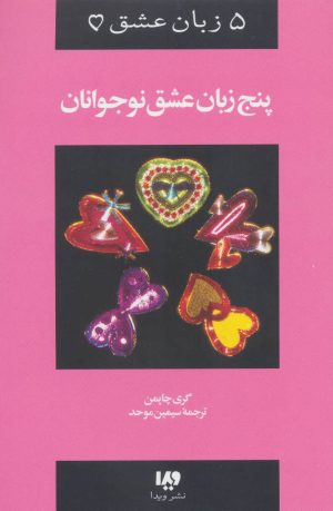 کتاب نوجوانان | انتشارات نشر ویدا