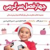 کتاب سرگرمی های پاییز برای تحرک و تندرستی | انتشارات امیرکبیر