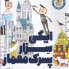 کتاب ایگی سزار پسرک معمار | انتشارات میچکا