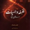 کتاب فلسفه و الهیات در سده های میانه | انتشارات ادیان و مذاهب