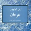 کتاب عرفان | انتشارات دوستان