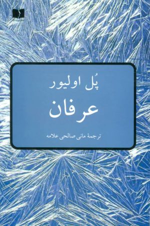 کتاب عرفان | انتشارات دوستان