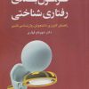 کتاب فرمول بندی رفتاری شناختی | انتشارات دانژه