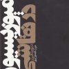 کتاب کمپوزیسیون در نقاشی | انتشارات دنیای نو
