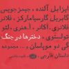 کتاب دخترها در جنگ | انتشارات آموت