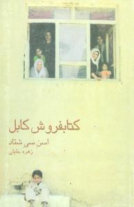 کتاب کتابفروش کابل | انتشارات قطره