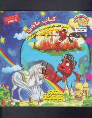 کتاب کباب ماهی | انتشارات ابوعطا