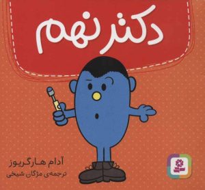 کتاب دکتر نهم | انتشارات قدیانی