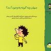 کتاب جهان چه گونه به وجود آمد؟ | انتشارات نوشته
