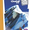 کتاب اورست | انتشارات فنی ایران نردبان