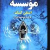 کتاب موسسه | انتشارات روزگار