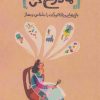 کتاب با خیال راحت مادری کن | انتشارات کلید آموزش