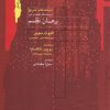 کتاب برهان نظم | انتشارات نگاه معاصر