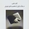 کتاب آنک کتاب | انتشارات ناهید