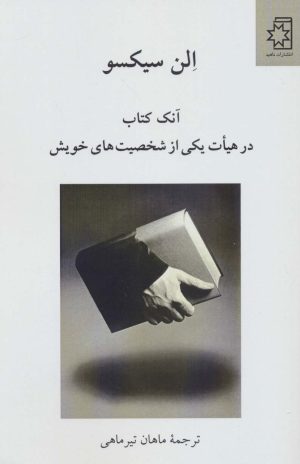 کتاب آنک کتاب | انتشارات ناهید