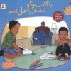 کتاب با گفت و گو مشکل را حل کنیم | انتشارات قدیانی