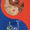 کتاب مقدمه ای کوتاه بر آیین دائو | انتشارات ادیان و مذاهب