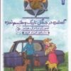 کتاب هنک، سگ گاوچران 11 | انتشارات نشر چشمه