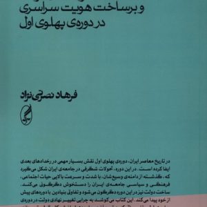 کتاب دولت و هویت | انتشارات آگه
