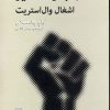 کتاب جنبش تسخیر | انتشارات مرکز