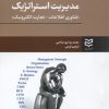 کتاب مدیریت استراتژیک | انتشارات ادیبان روز