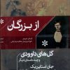 کتاب از بزرگان | انتشارات خوب