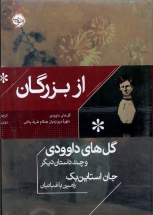 کتاب از بزرگان | انتشارات خوب