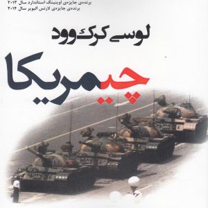 کتاب چیمریکا | انتشارات افراز