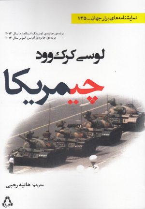 کتاب چیمریکا | انتشارات افراز