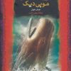 کتاب موبی دیک | انتشارات نشر کتاب پارسه