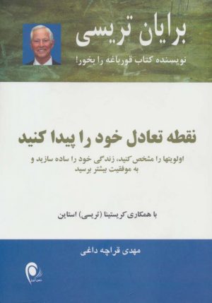 کتاب نقطه تعادل خود را پیدا کنید | انتشارات ذهن آویز