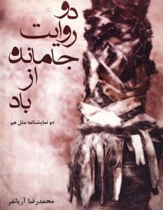 کتاب دو روایت جا مانده از باد | انتشارات افراز