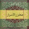 کتاب مخزن الاسرار | انتشارات فردوس