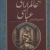 کتاب تاریخ عالم آرای عباسی (دو جلدی) | انتشارات نگاه
