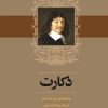 کتاب دکارت | انتشارات ققنوس