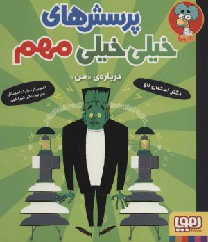 کتاب پرسش های خیلی خیلی مهم 2 | انتشارات هوپا