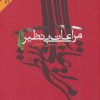 کتاب مراعات بی نظیر | انتشارات جمهوری