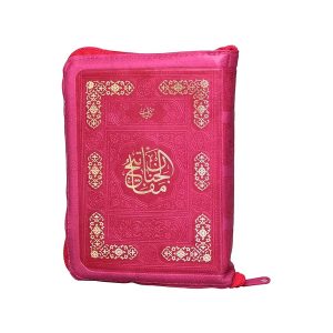 کتاب کلیات مفاتیح الجنان (قطع جیبی) | انتشارات پیام عدالت