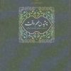 کتاب چشیدن طعم وقت | انتشارات سخن