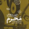 کتاب محرم | انتشارات نیماژ