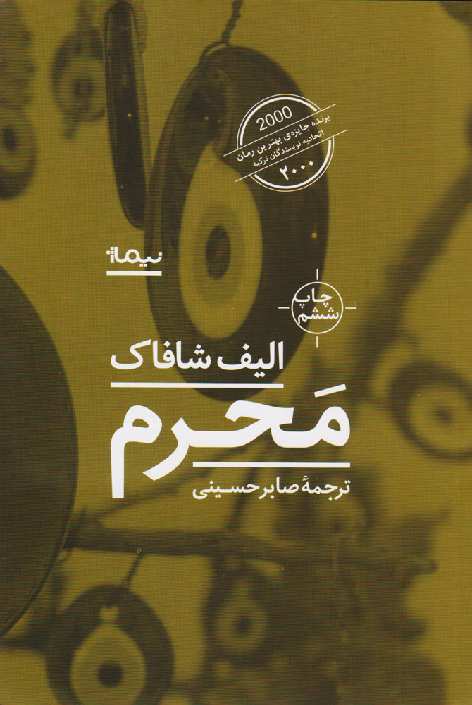کتاب محرم | انتشارات نیماژ