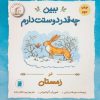کتاب ببین چه قدر دوستت دارم : در زمستان | انتشارات پرنده آبی