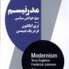 کتاب مدرنیسم | انتشارات نیماژ